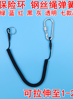 带保险环钓鱼失手绳弹簧绳发货快