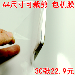 手机膜软膜包邮包机膜a4大小手机贴膜全包膜相片冷裱膜美容膜后膜