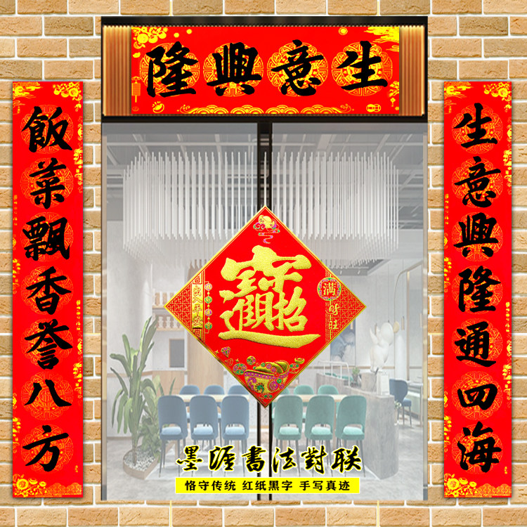 名家书法家餐馆食堂酒楼饭馆酒店专用商业开张生意对联纯手写定制