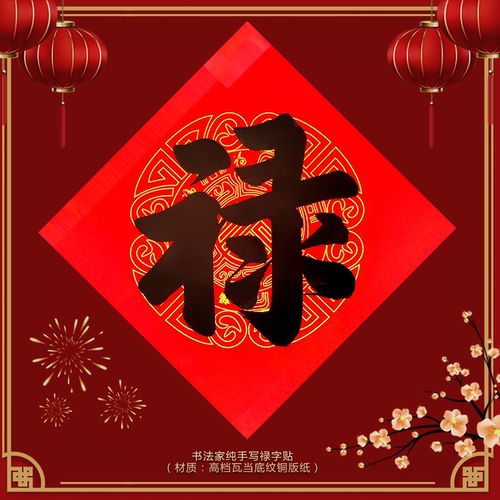 手写福字门贴2026马年春节新款过年乔迁喜庆字墙贴春节斗方福定制 - 封面