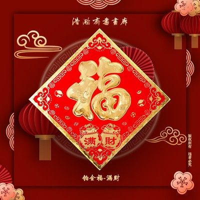 新款福字门贴玄关客厅电视墙入户门立体贴纸全背胶带自粘大门装饰,节庆用品/礼品,福字/窗花/窗贴,淘宝优惠券,粉丝福利购,淘宝优惠卷