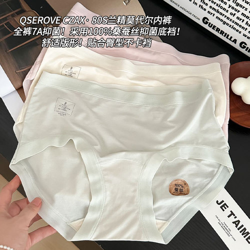 莫代尔内裤女桑蚕丝7A抗菌裆夏季