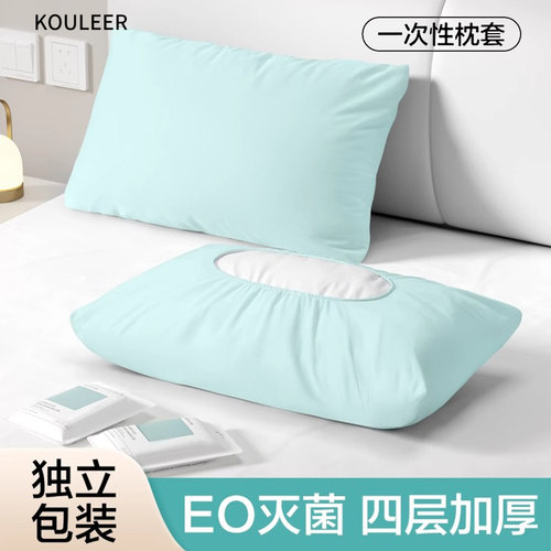 一次性枕套便携枕笠无菌旅行酒店家用加厚绵柔旅游床上用品枕头垫