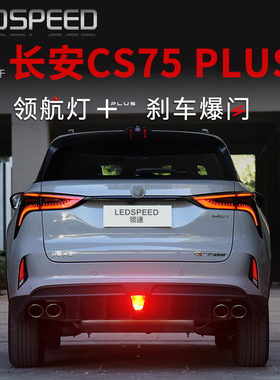 适用一二代三代四代长安CS75 plus改装LED领航灯泡爆闪巡航后雾灯