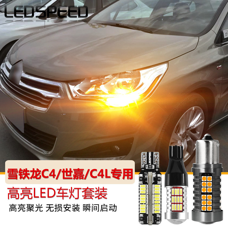 雪铁龙c4l世嘉改装倒车灯刹车灯