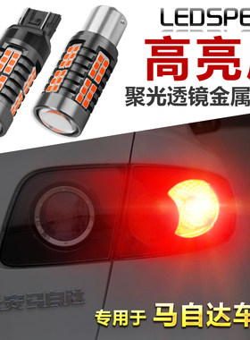适用于Mazda6 2 3 5星骋 CX-7 昂克赛拉CX-4高亮LED煞车灯爆闪灯