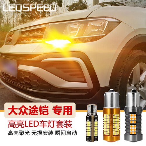 适用大众途铠改装led解码倒车灯