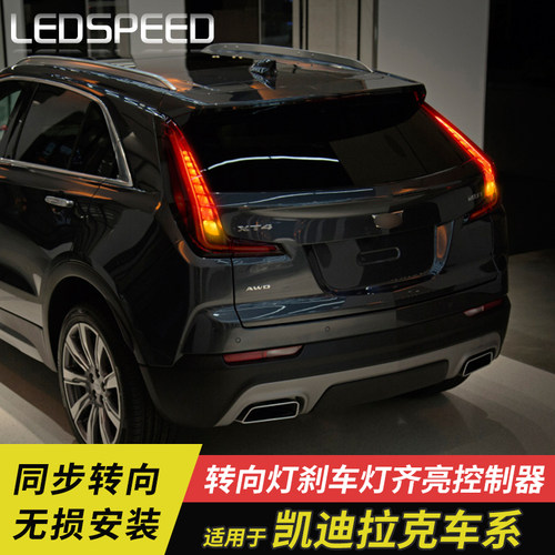 适用XT4CT4CT5一字转向灯模块