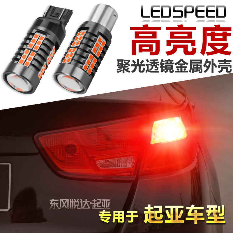 适用于起亚K2K5KX3赛拉图福瑞迪秀尔佳乐狮跑智跑LED刹车灯后雾灯