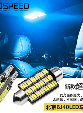 适用于北京BJ40改装高亮LED阅读灯顶灯车内灯后备箱灯内饰灯小灯