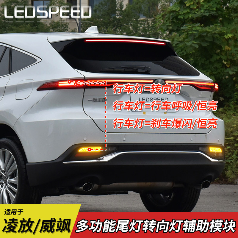 适用于丰田凌放 威飒改装后行车灯转向辅助灯刹车爆闪呼吸尾灯