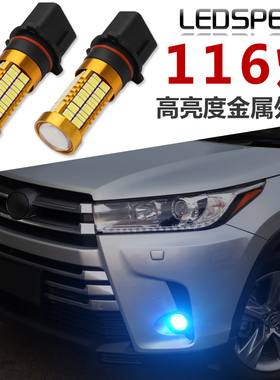 适用汉兰达海狮gl8胖头鱼PSX26W P13W奇瑞EQQ改装LED前雾灯sh28w