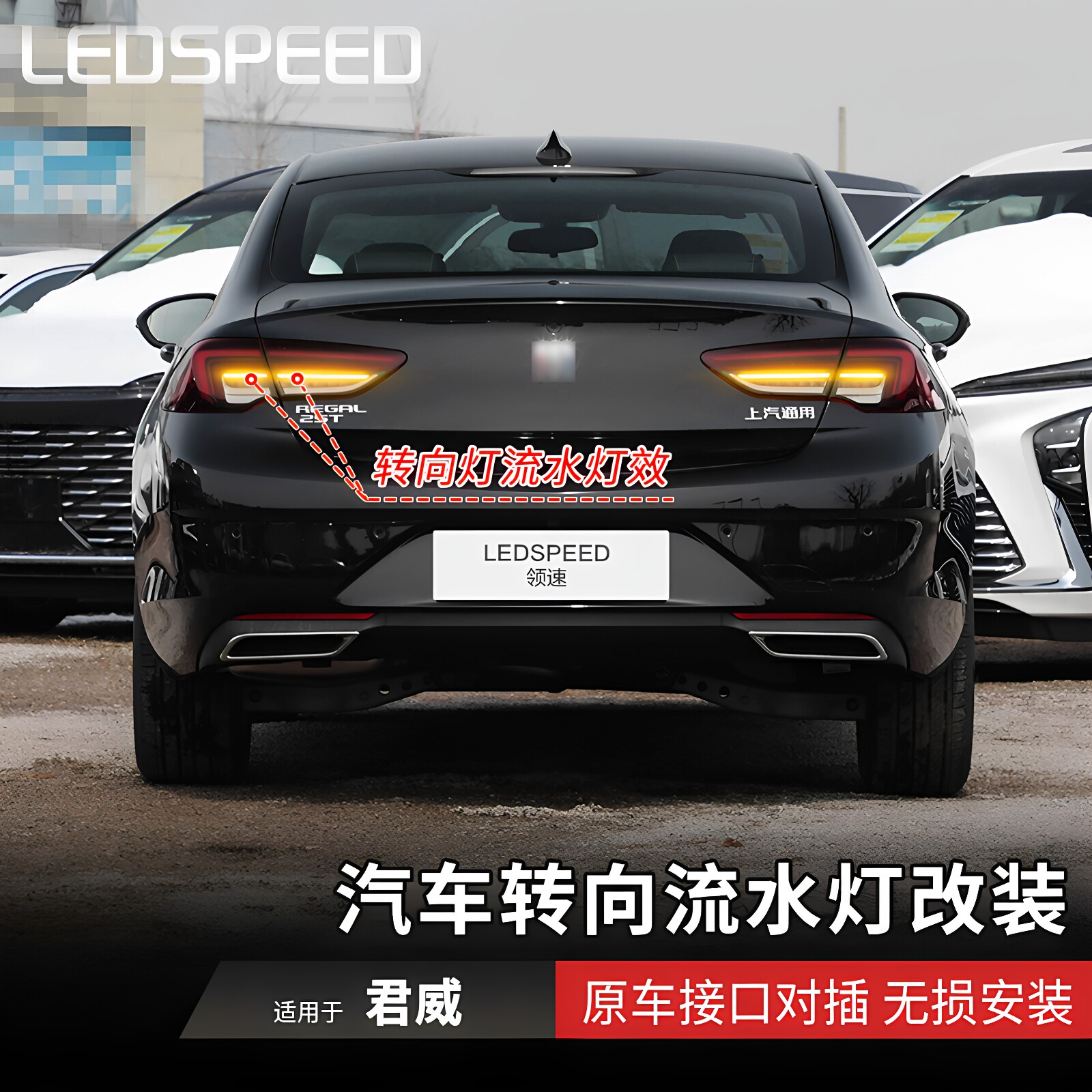 适用于别克君威改装LED流水转向灯辅助流光转弯灯动态双闪灯