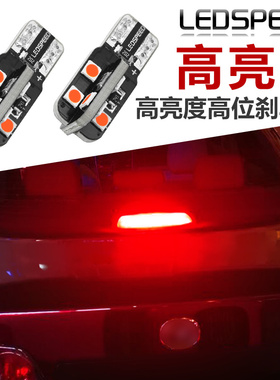 LED高位刹车灯超亮T10后挡风玻璃灯LED防追尾刹车灯泡T15改装W5W