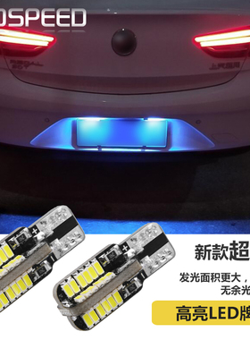适用于别克新君威GS君越昂科威昂科雷改装高亮LED牌照灯车牌灯