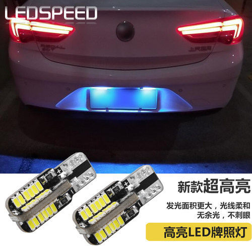 适用于新君威昂科雷牌照灯