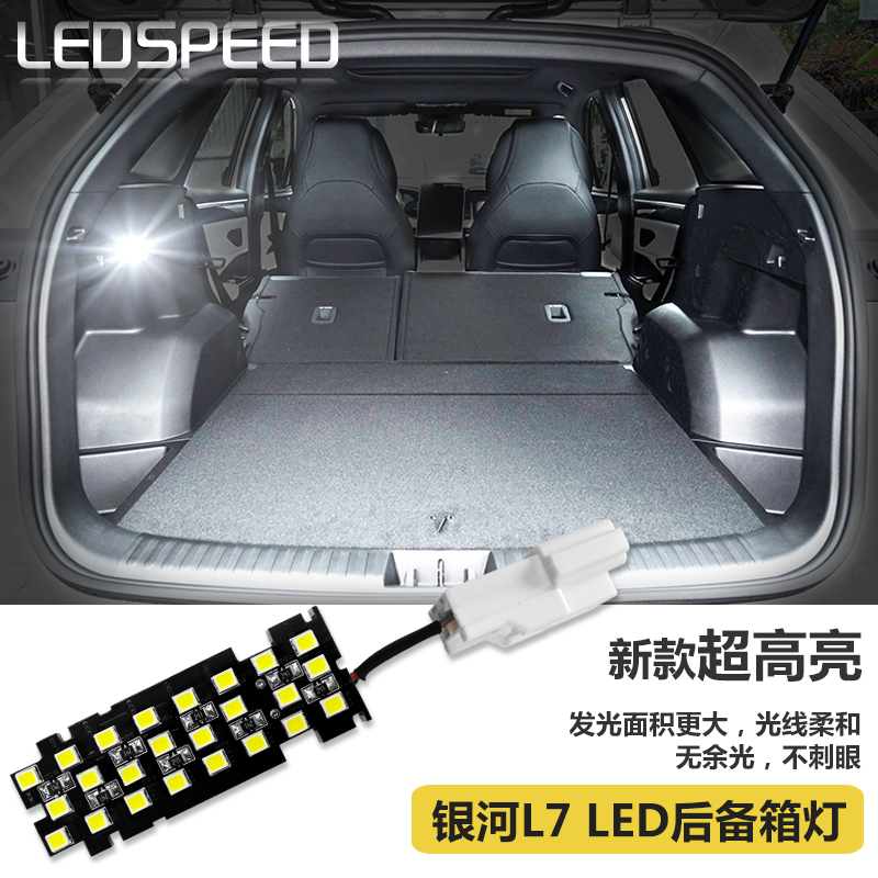 銀河L7改裝LED后備箱燈