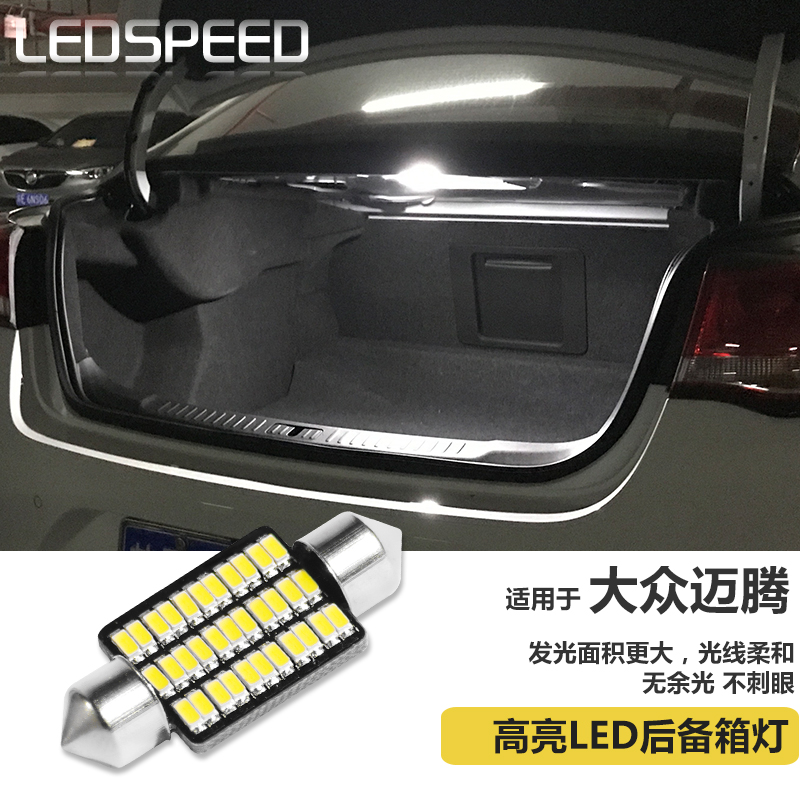 迈腾改装高亮LED后备箱灯