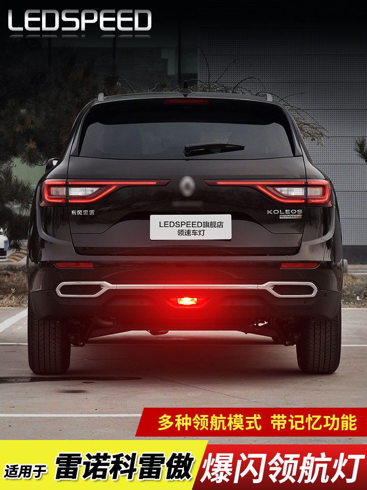 适用雷诺科雷傲e诺改装LED领航灯泡警示防追尾爆闪巡航后杠后雾灯
