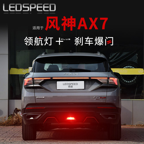 适用于aX7改装LED领航灯