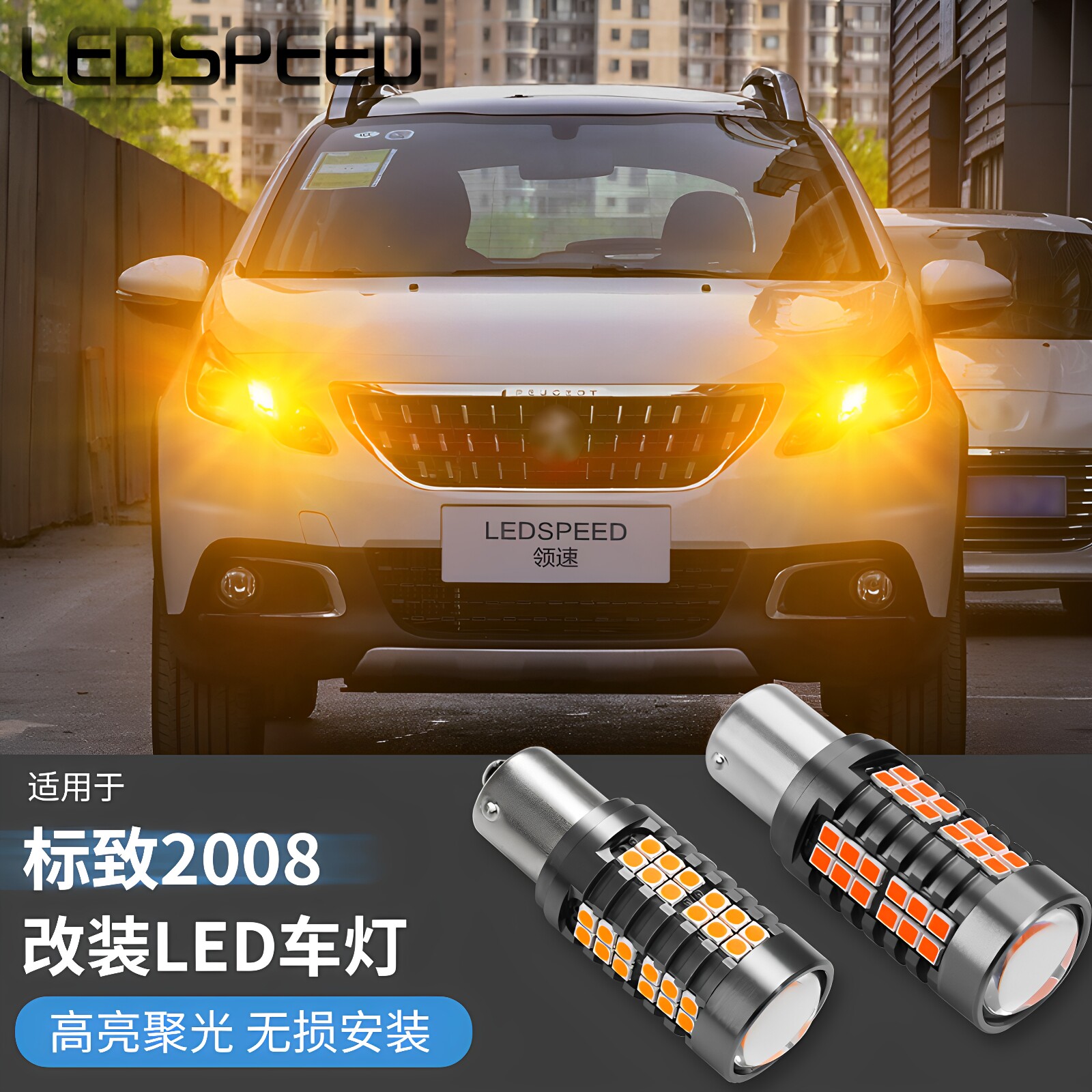 适用于14-19款标致2008改装高亮led转向灯解码LED刹车灯尾灯