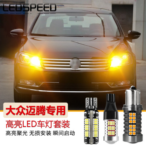 适用迈腾b8l高亮双闪倒车灯