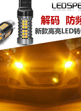 防频闪LED转向灯超高亮1156/PY21W WY21W h21w歪脚T20解码转弯灯