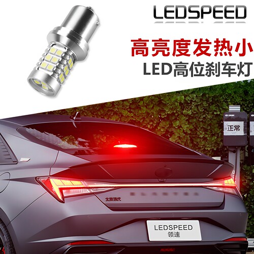 伊兰特改装高亮LED高位刹车灯