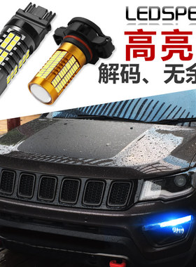 适用11-24款JEEP吉普指南者日行灯大切诺基改装高亮LED日间行车灯