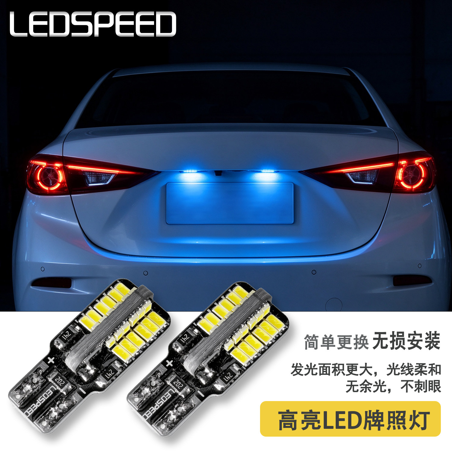 适用马自达昂克赛拉CX4阿特兹睿翼M3M5M6改装led后牌照灯车牌灯泡