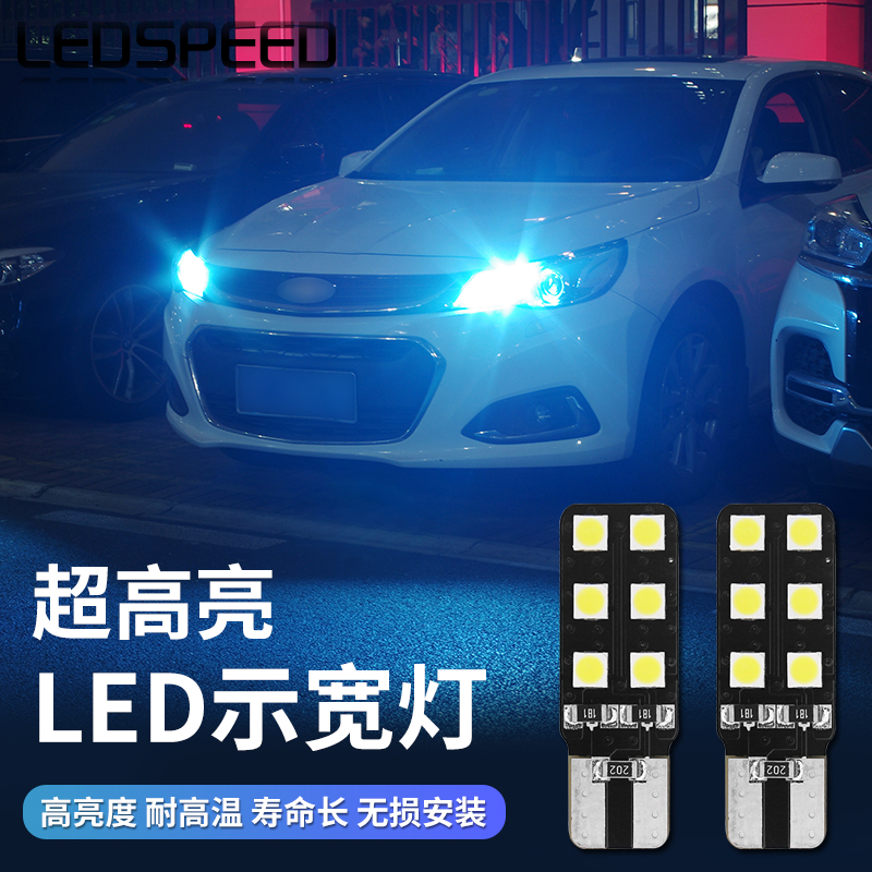 超高亮led小灯W5W示宽灯