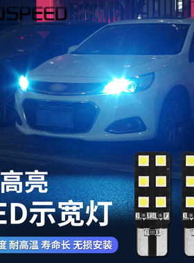 高亮汽车LED示宽灯汽车改装示廓灯小灯t10 led灯示宽灯W5W耐高温