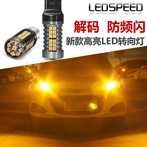 防频闪解码wy21w改装歪脚转弯灯