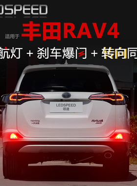 适用09-19款RAV4荣放改装LED领航灯泡爆闪后雾灯转向后杠灯