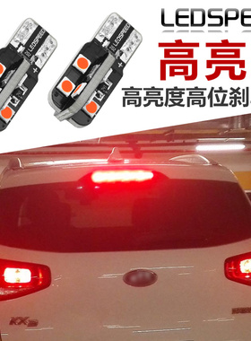 适用于起亚KX3傲跑 秀尔 智跑改装高亮LED高位刹车灯泡T10后尾灯