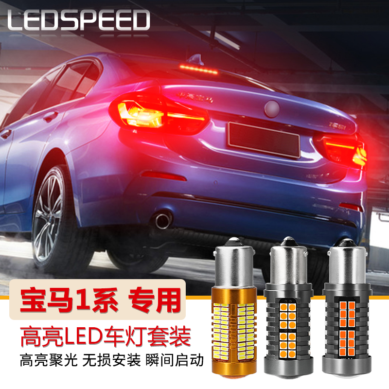 宝马高亮led解码双闪日行倒车灯