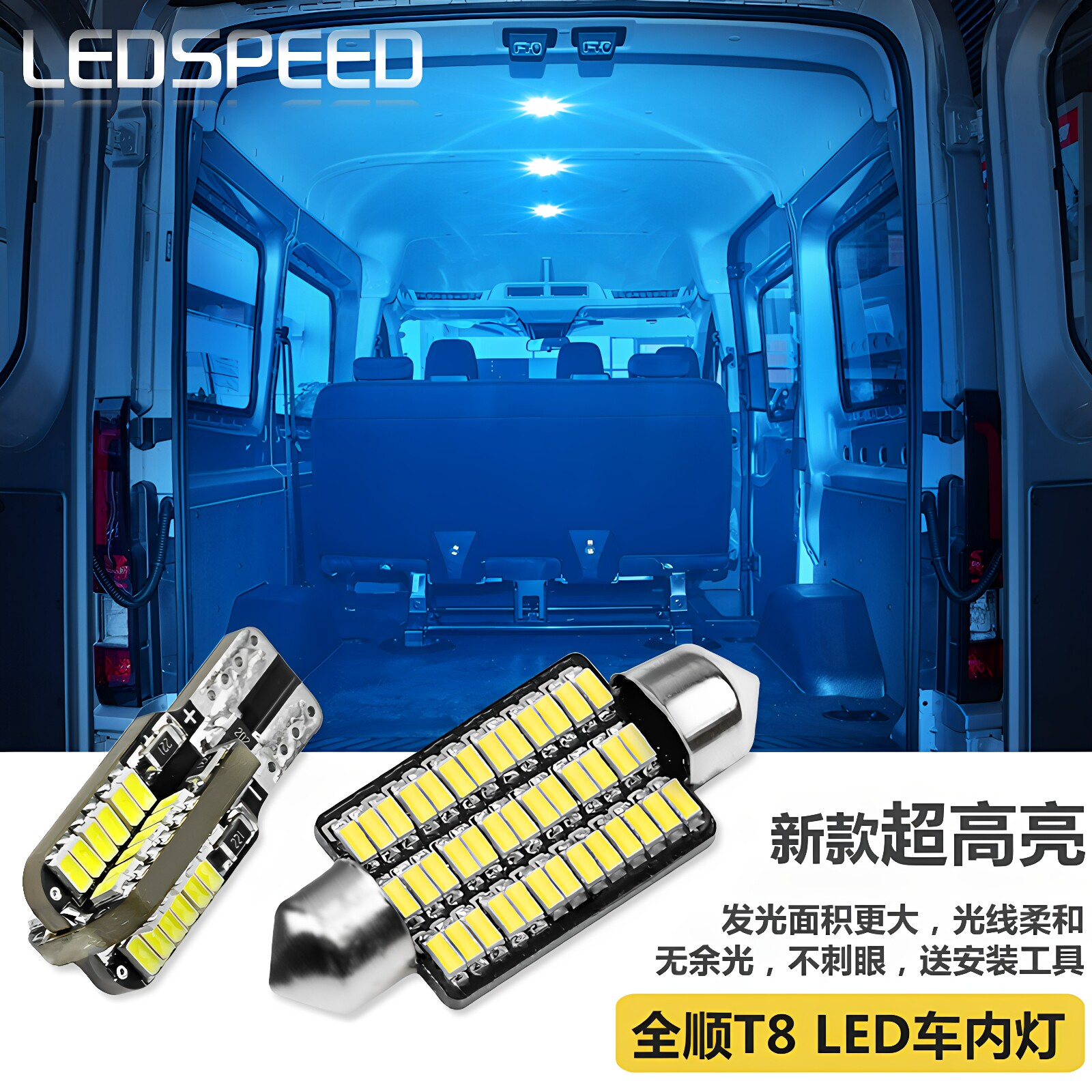 适用24-25款福特全顺T8改装高亮LED阅读灯顶灯车内灯内饰灯小灯