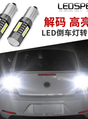 超亮LED倒车灯汽车改装后雾灯BA9S/H21W灯泡HY21W流氓辅助灯