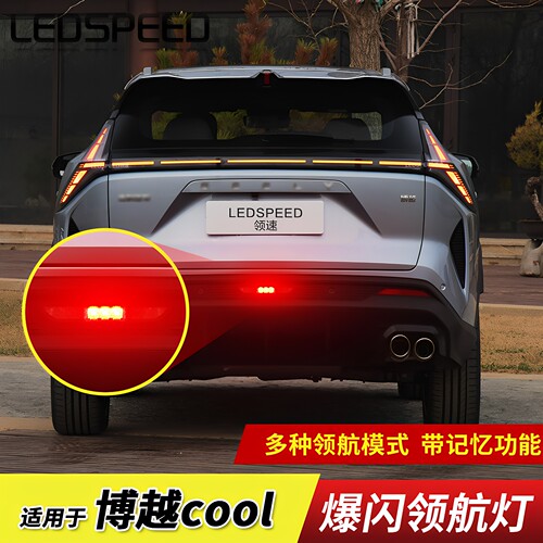 博越cool改装LED领航灯