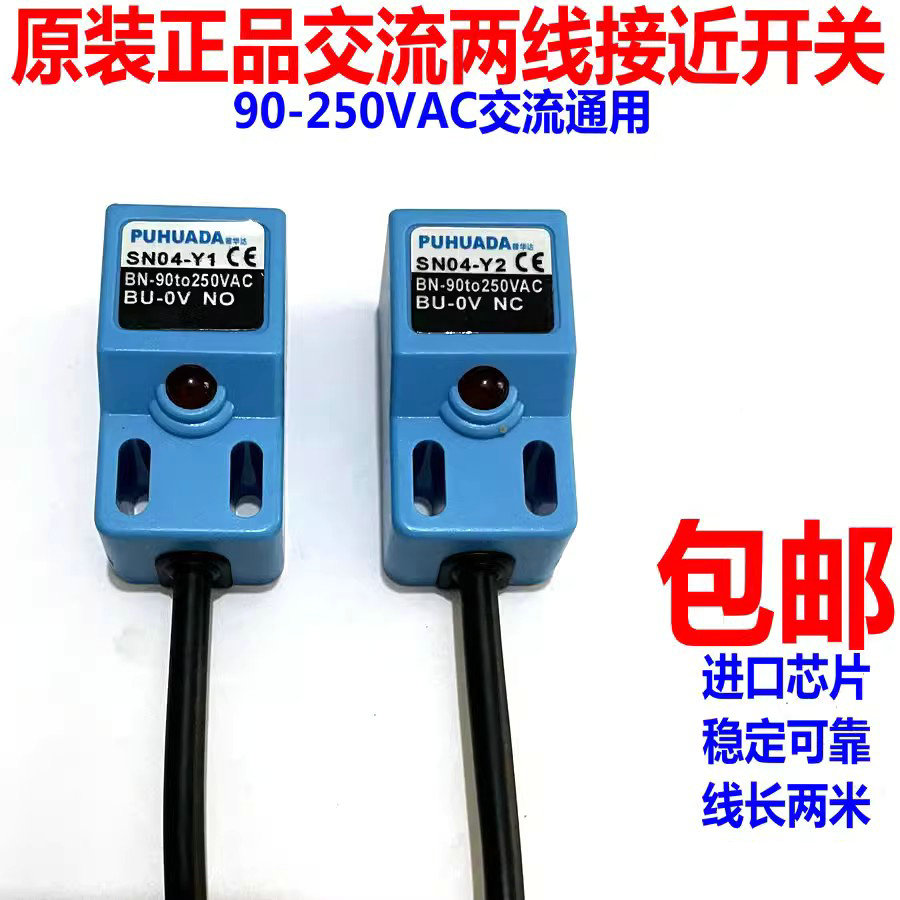 方形交流两线接近开关SN04-Y1 Y2 90-250VAC 220V 感应限位传感器 电子元器件市场 传感器 原图主图