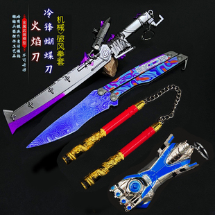 和平吃鸡游戏周边手办冷锋蝴蝶刀火焰刀双节棍全金属摆件玩具礼盒