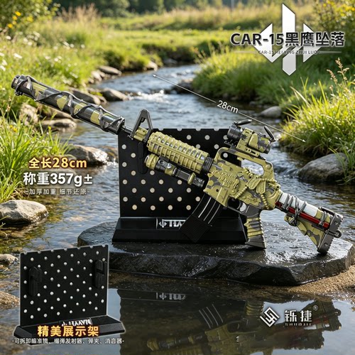 铄捷 三角洲游戏模型 可拆卸CAR-15黑鹰坠落小枪合金模型玩具摆件
