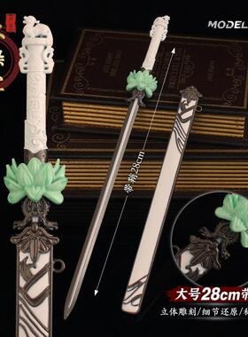 少年白马百里东君名剑醉春风 不染尘金属模型大号藏兵阁古剑摆件