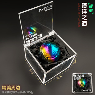 三角洲行动游戏周边实心玻璃球海洋之泪游戏收藏1:1 道具摆件玩具