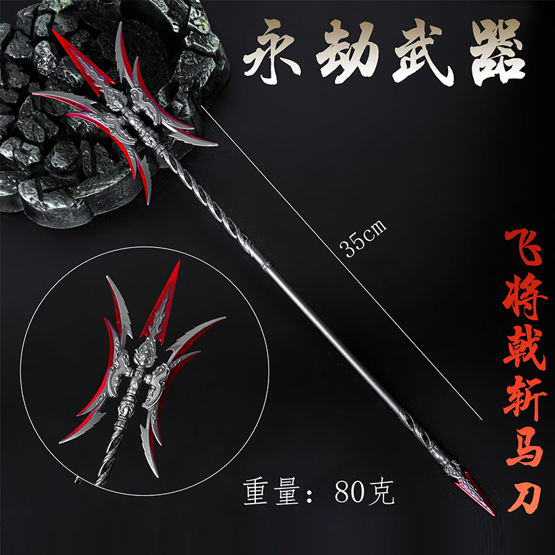 永劫无间周边 35cm飞将戟 狼主武器 cos合金兵器模型玩具摆件