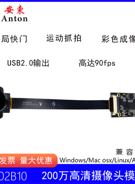 200万摄像头模组OG02B10彩色全局快门全局曝光USB免驱90帧模块