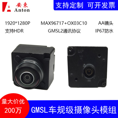 GMSL车规摄像头模组模块diy防水200万内置AA镜头30帧HDR高动态