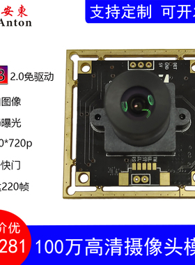 100万OV9281外触发二维码3D扫描黑白全局爆光摄像头模组USB免驱