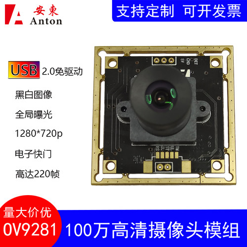 100万OV9281外触发二维码3D扫描黑白全局爆光摄像头模组USB免驱