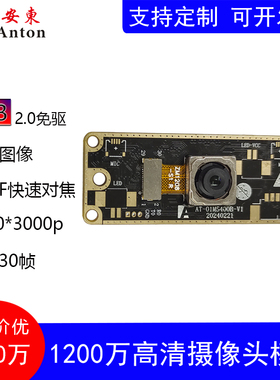 1200万PDAF快速自动对焦文件拍摄像摄像头模组高清USB2.0免驱模块